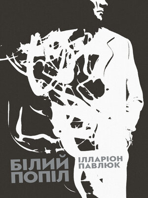 cover image of Білий попіл